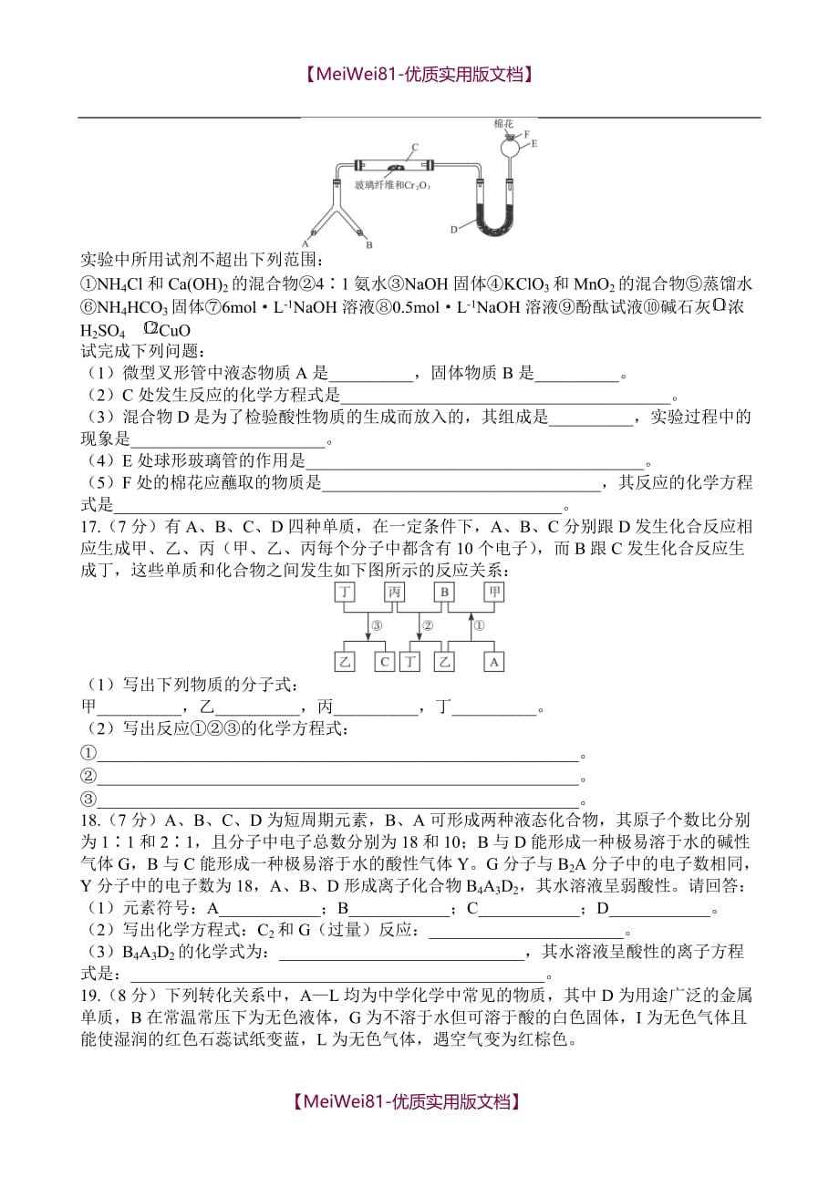 【7A文】高一化学专题练习氮族元素试题及答案详解_第3页