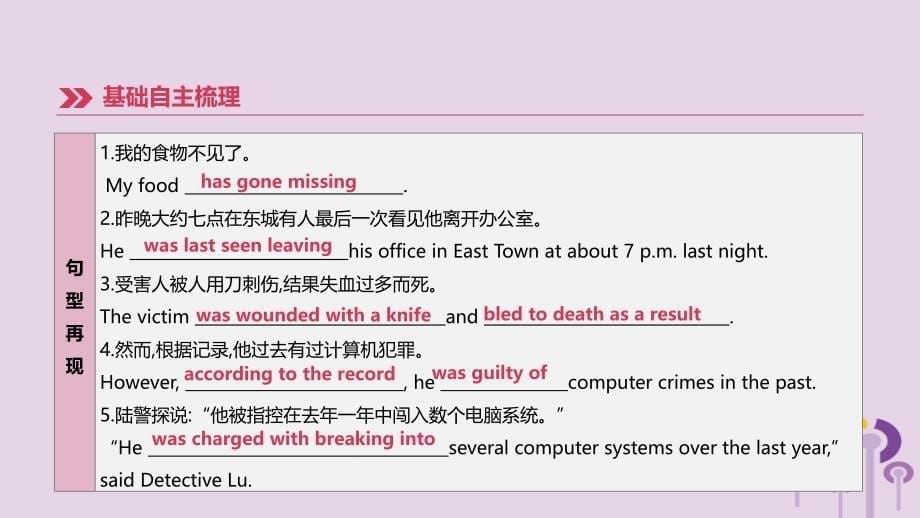 江苏省宿迁市2019中考英语高分复习 第一篇 教材梳理篇 第24课时 unit 8（九上）课件_第5页