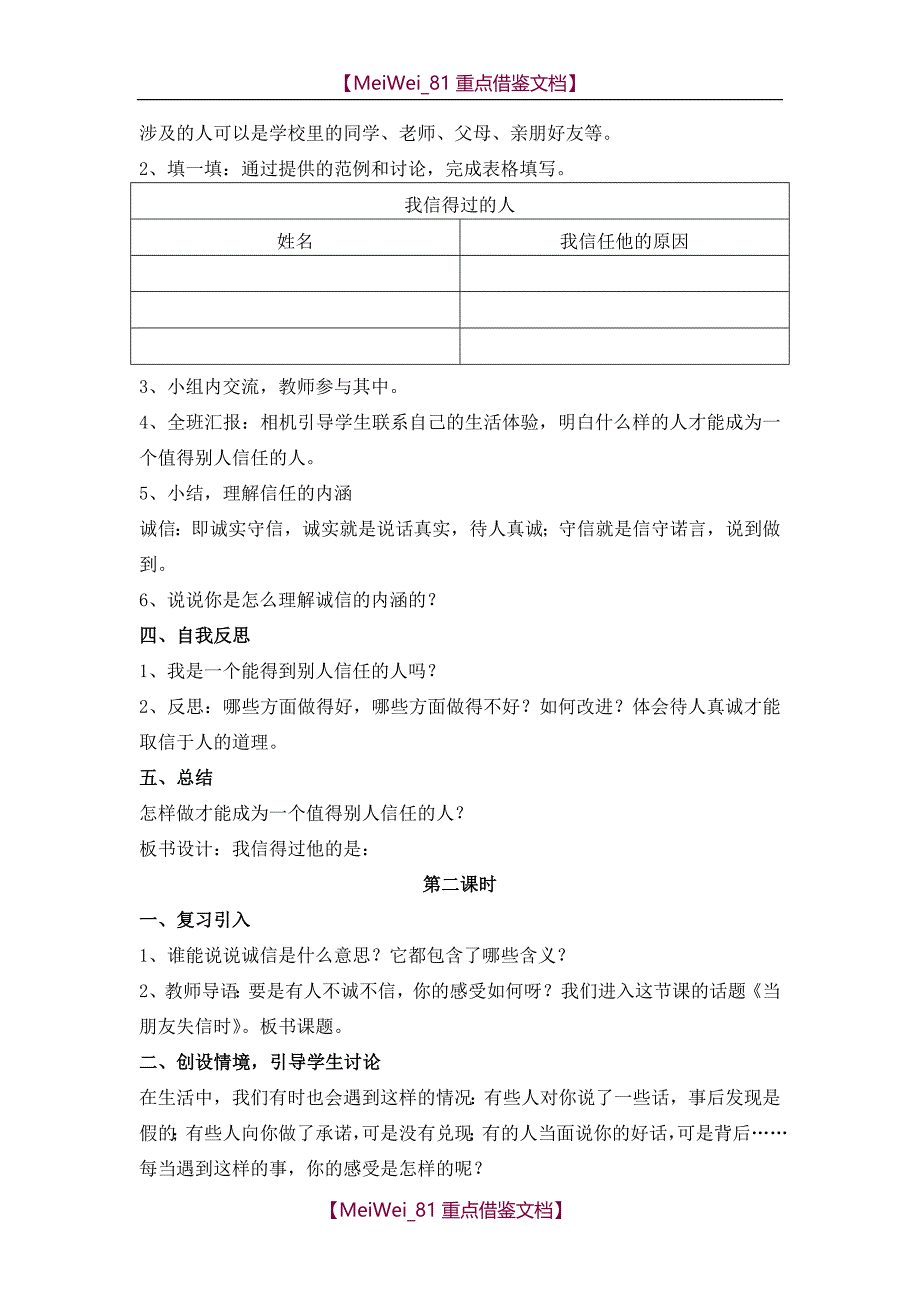 【9A文】人教版五年级品德与社会教案(上册全册)_第2页