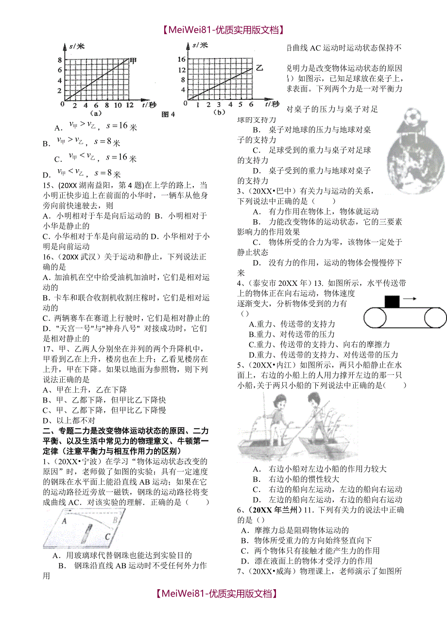 【7A版】2018初中物理专题复习共17个专题_第2页