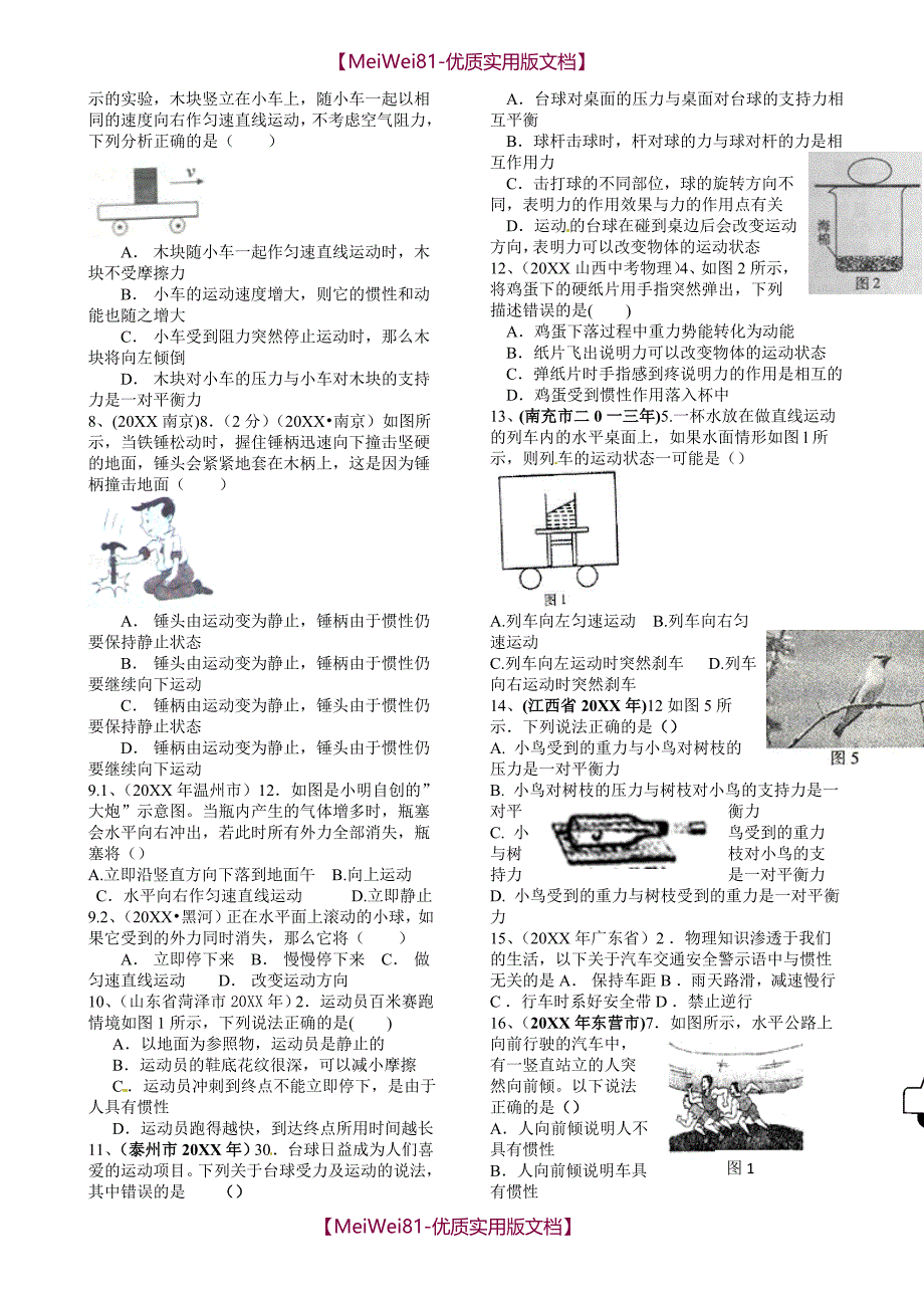 【7A版】2018初中物理专题复习共17个专题_第3页