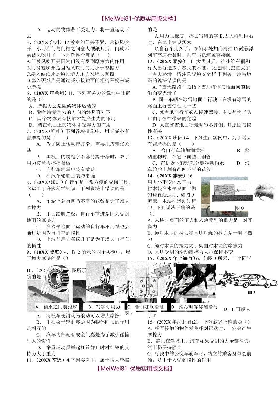 【7A版】2018初中物理专题复习共17个专题_第5页