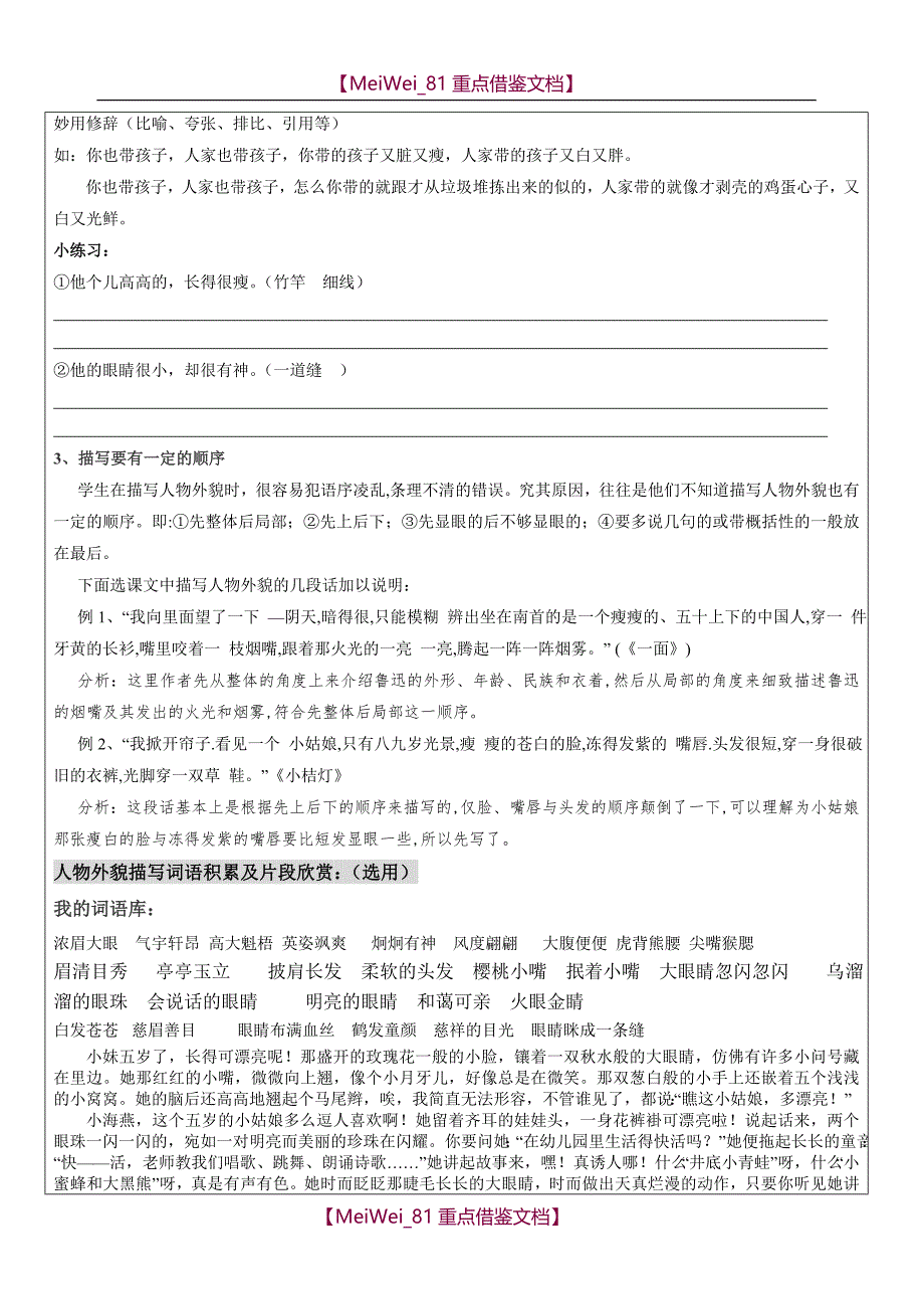 【9A文】知名教育机构小升初作文全攻略之人物描写方法片段指导(外貌、神态、动作描写)_第3页