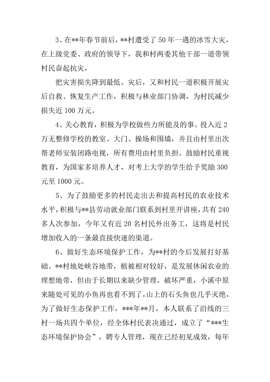 xx年第三季度驻村工作总结_第4页