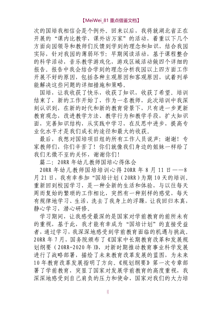 【9A文】幼儿教师国培培训心得体会_第4页