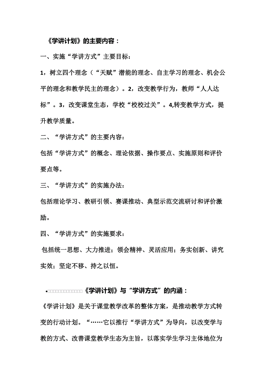 徐州市学讲计划.doc_第1页