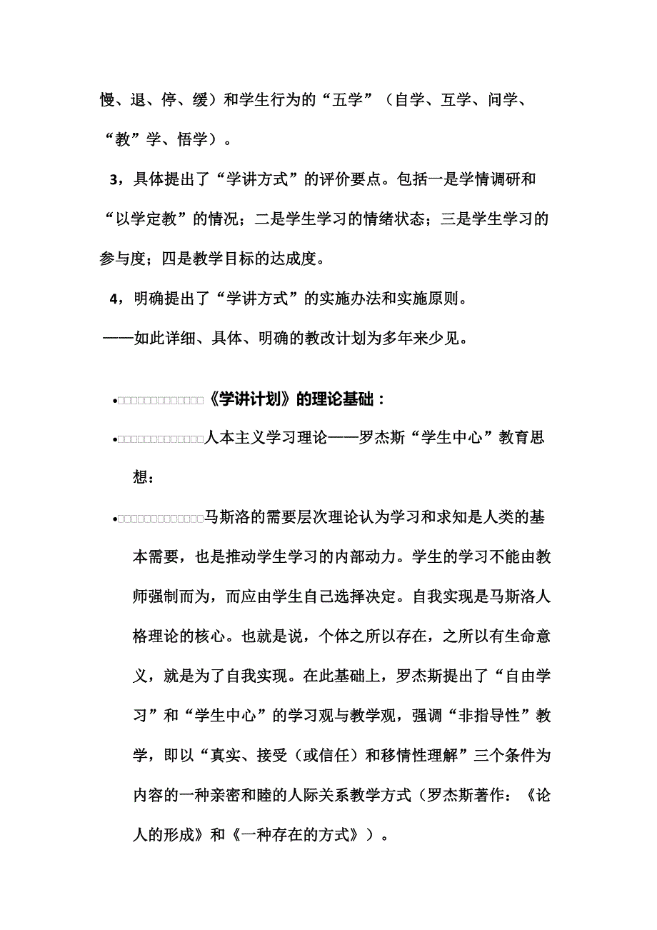 徐州市学讲计划.doc_第3页