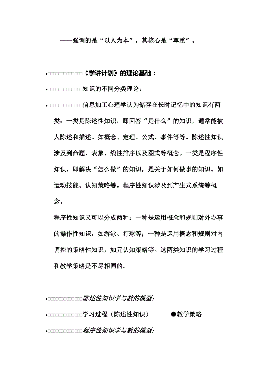 徐州市学讲计划.doc_第4页