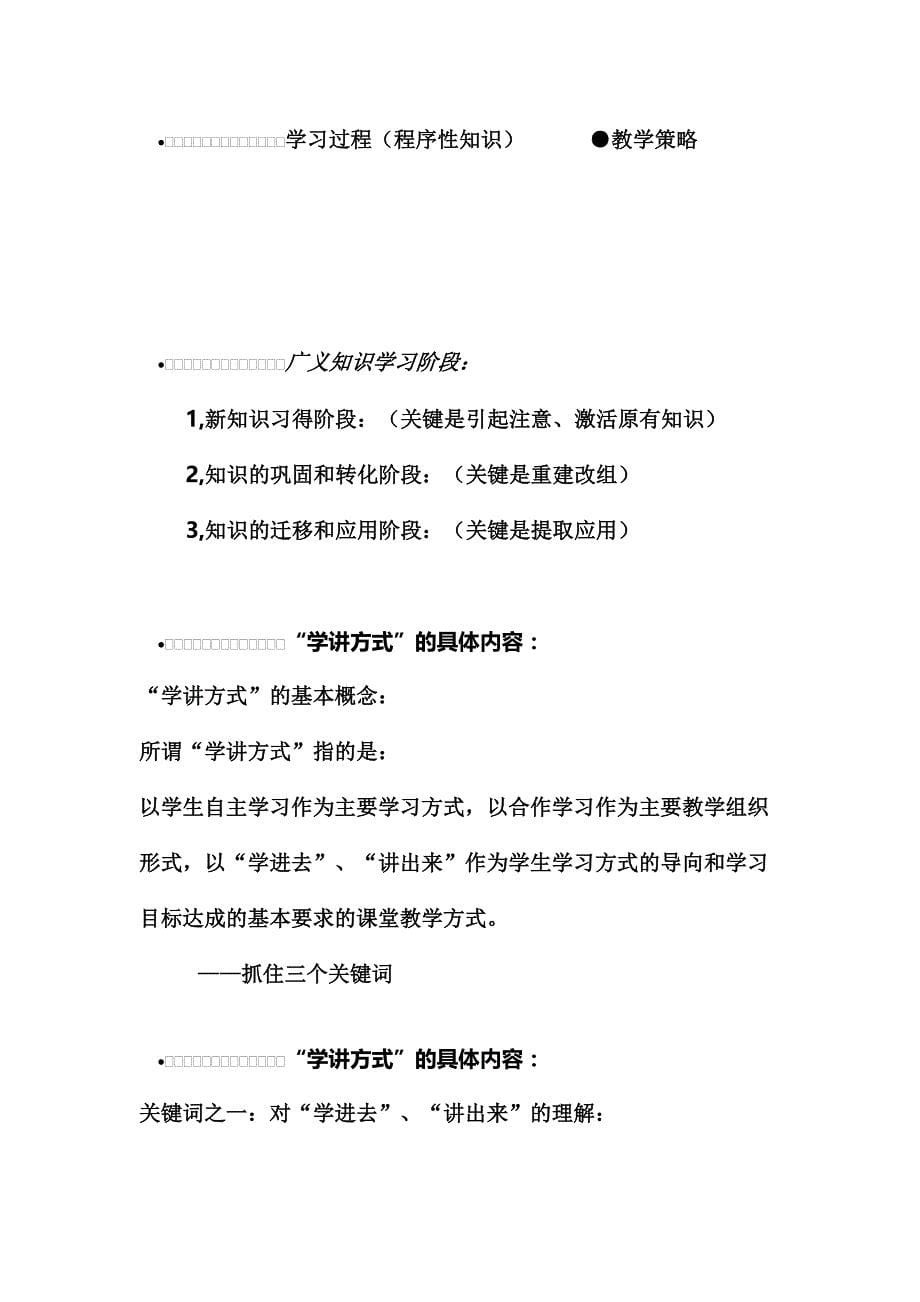 徐州市学讲计划.doc_第5页