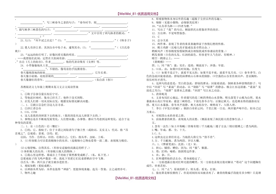 【8A文】七年级语文上册文言文复习-苏教版_第4页