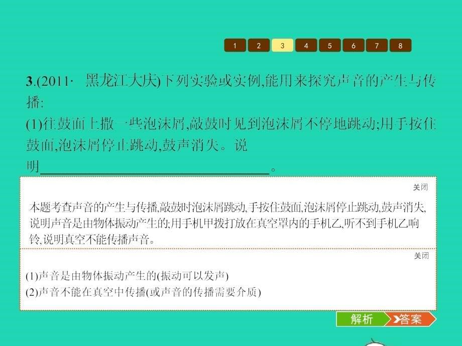 八年级物理全册 第三章 声的世界本章整合习题课件 （新版）沪科版_第5页