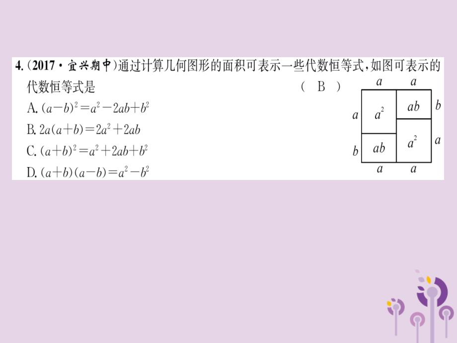 （山西专版）2018年秋八年级数学上册 第14章 整式的乘法与因式分解 14.1 整式的乘法 14.1.4 整式的乘法 第2课时 单项式乘以多项式（练习手册）课件 （新版）新人教版_第3页