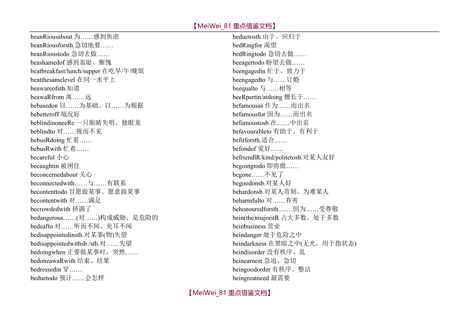 【9A文】考研英语常用短语(打印版)_第4页