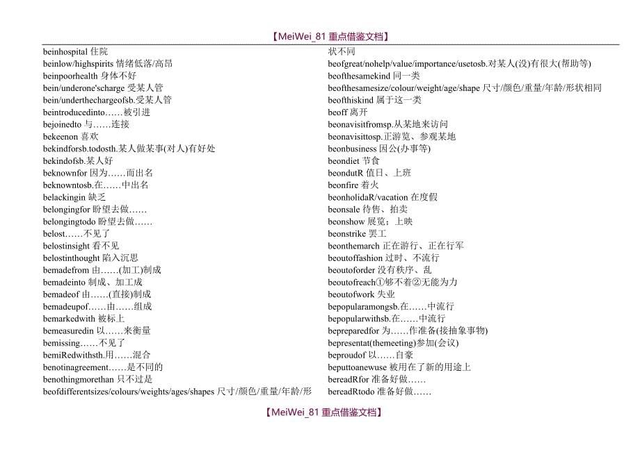 【9A文】考研英语常用短语(打印版)_第5页