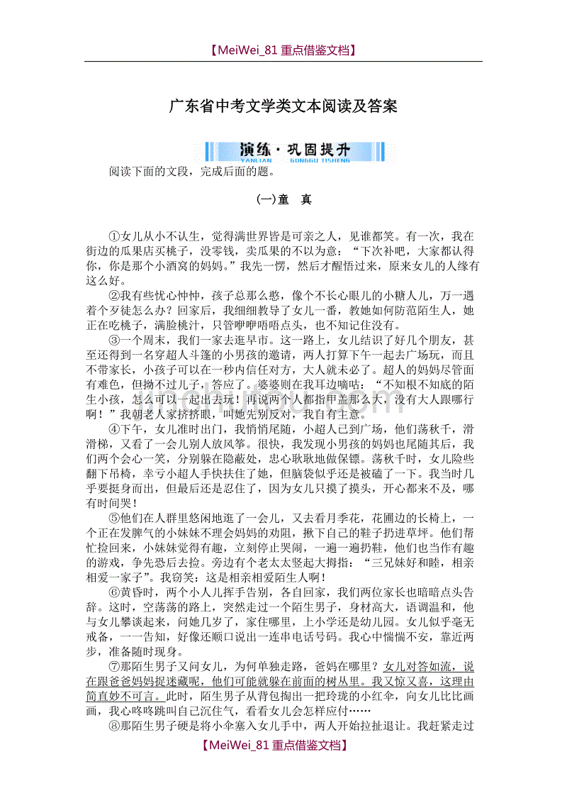 【7A文】广东省中考文学类文本阅读及答案_第1页