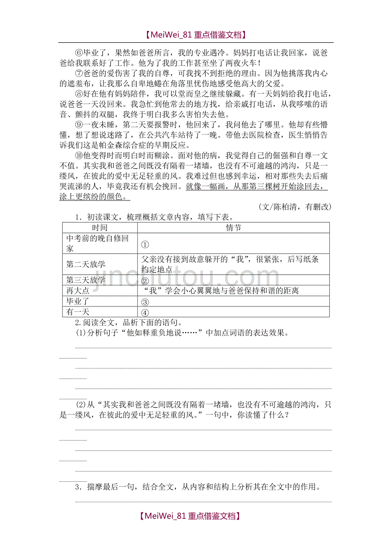 【7A文】广东省中考文学类文本阅读及答案_第4页