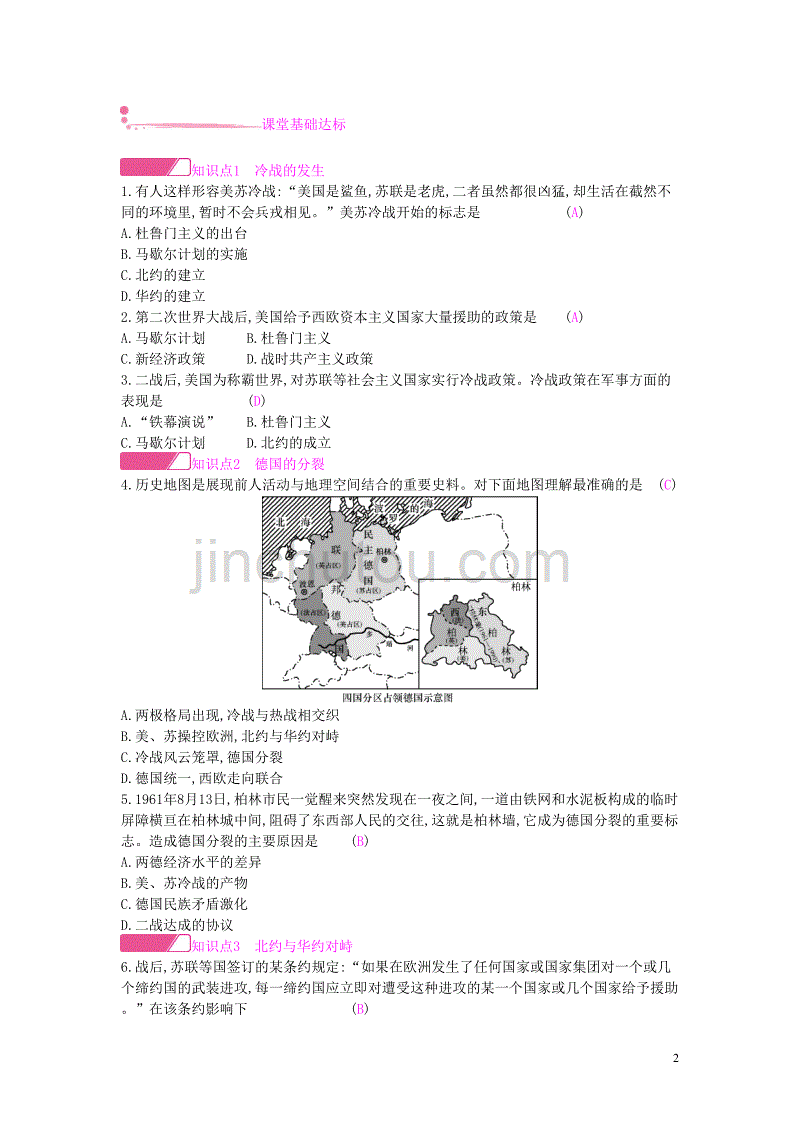 2019春九年级历史下册 第五单元 冷战和美苏对峙的世界 第16课 冷战练习 新人教版_第2页