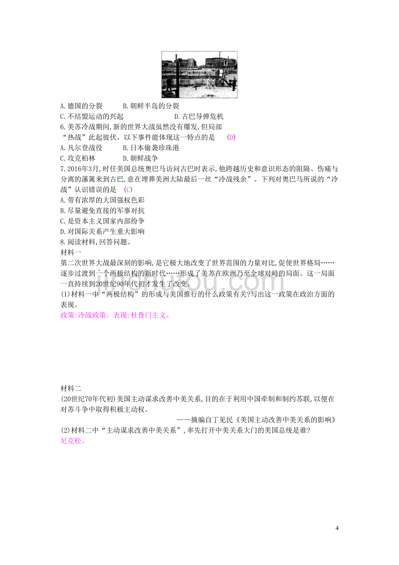 2019春九年级历史下册 第五单元 冷战和美苏对峙的世界 第16课 冷战练习 新人教版_第4页