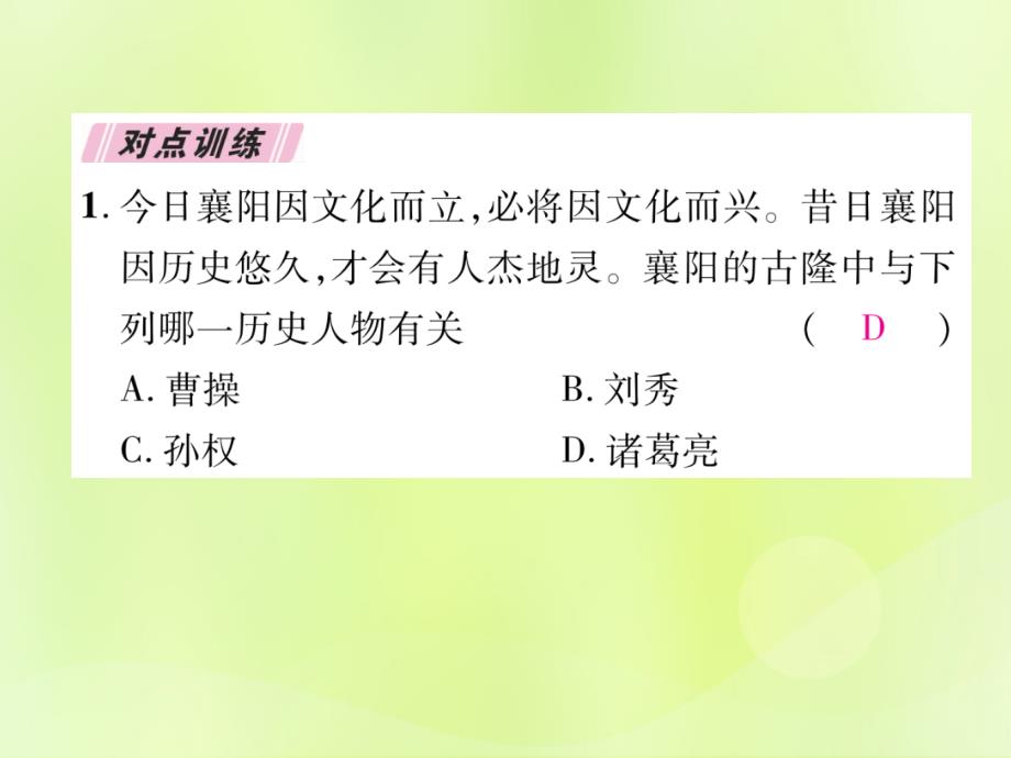 2018七年级历史上册 热点专题4 政权分立与民族交融课件 新人教版_第3页