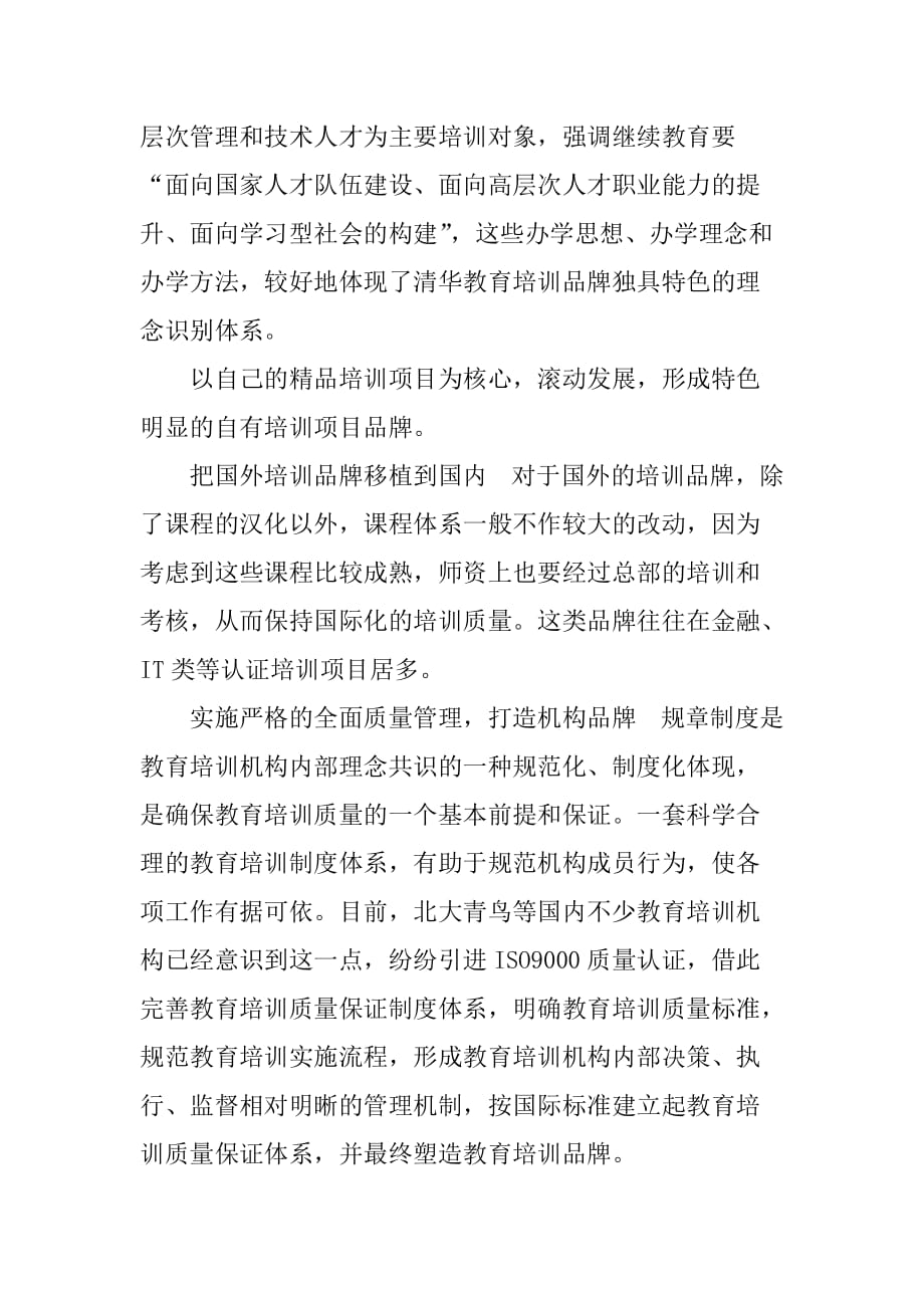 教育培训班策划书.doc_第2页