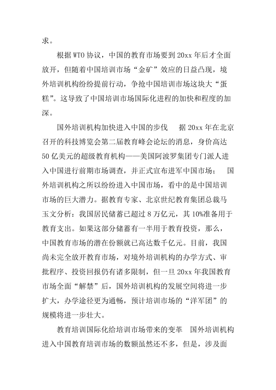 教育培训班策划书.doc_第4页