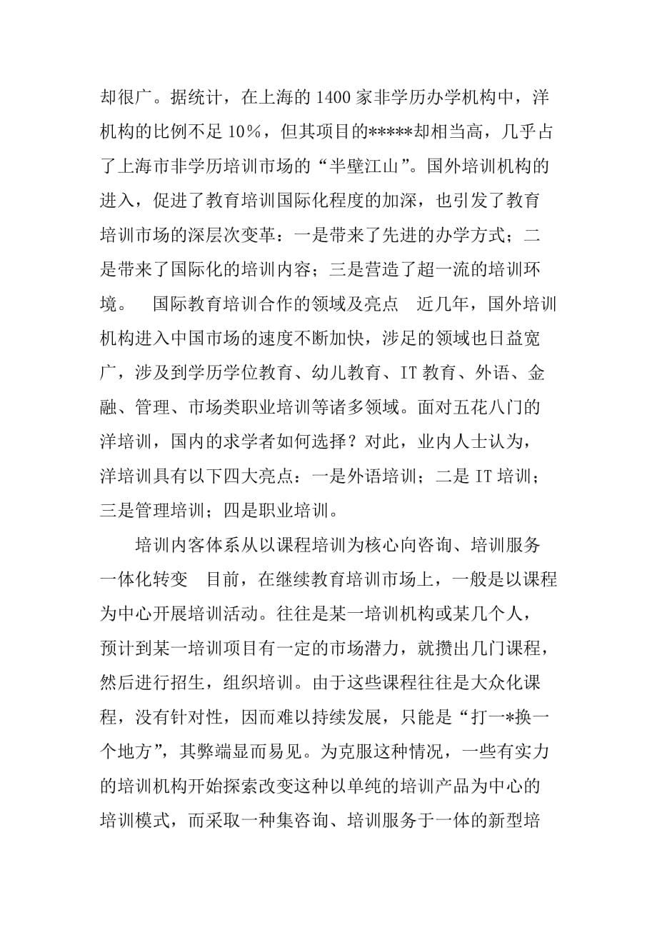 教育培训班策划书.doc_第5页