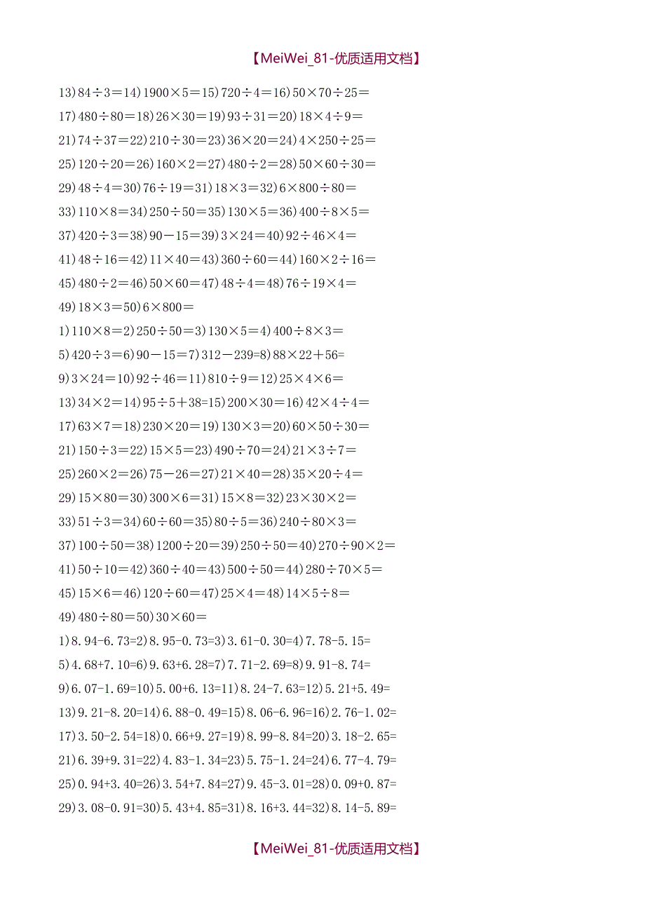 【9A文】人教版四年级口算题大全_第2页