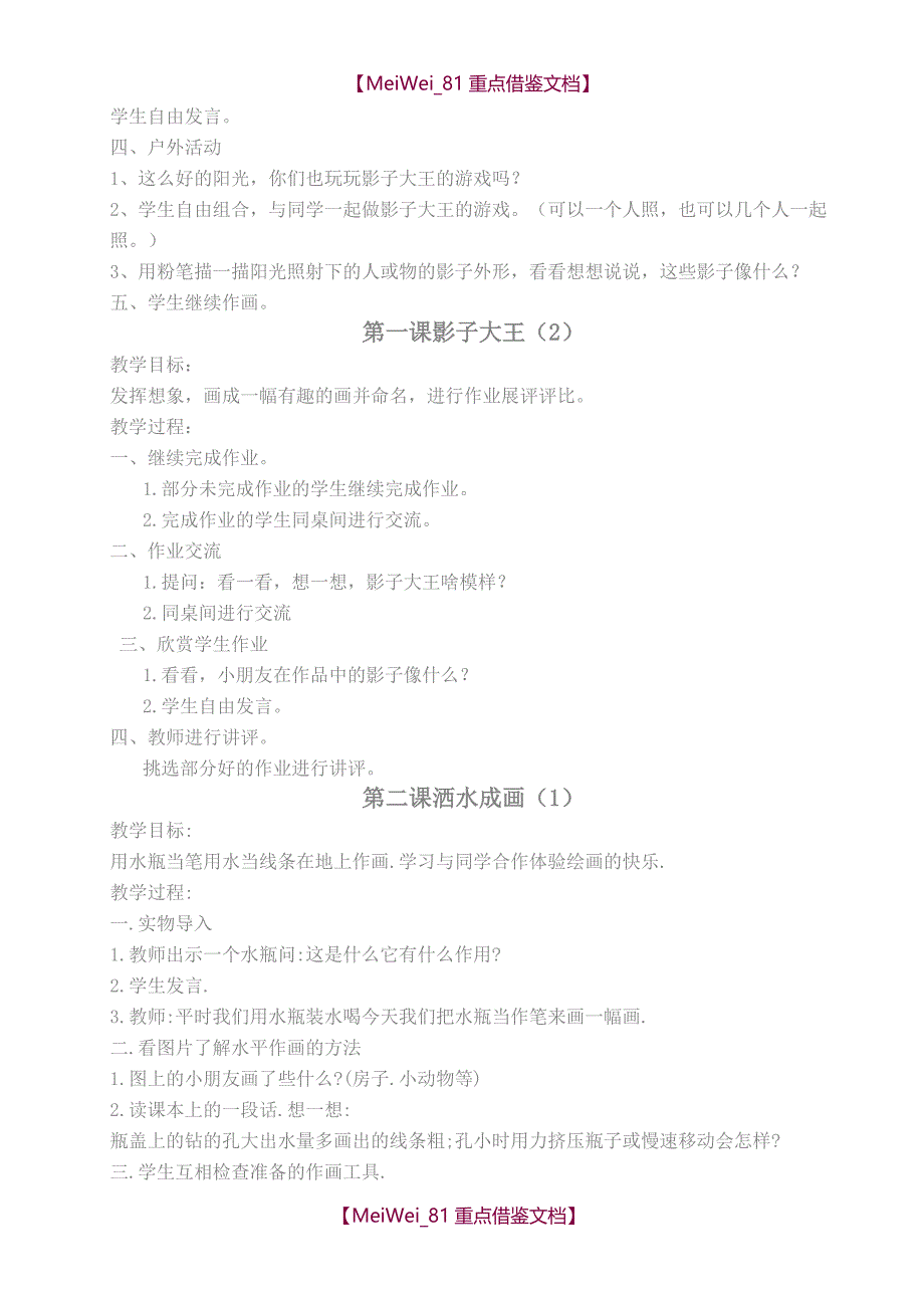 【AAA】小学二年级上册美术教案全册_第2页