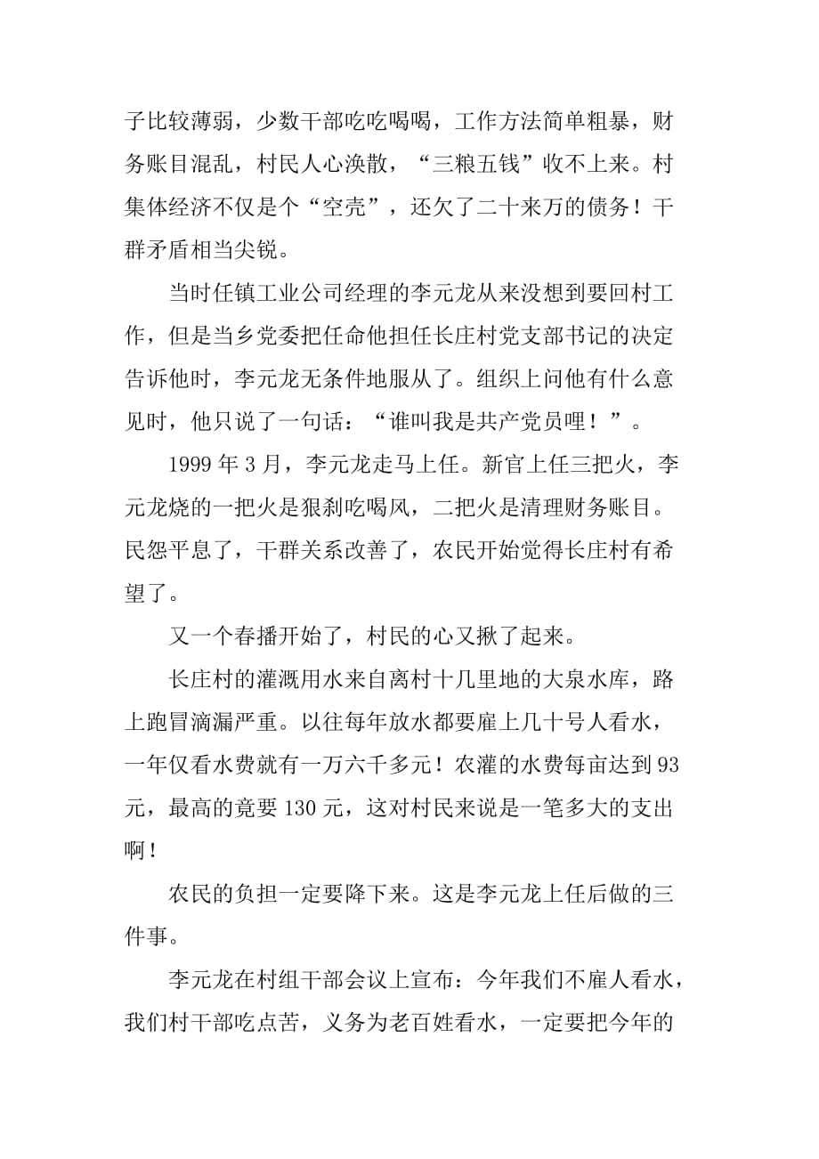 李元龙同志先进事迹报告报告_第2页