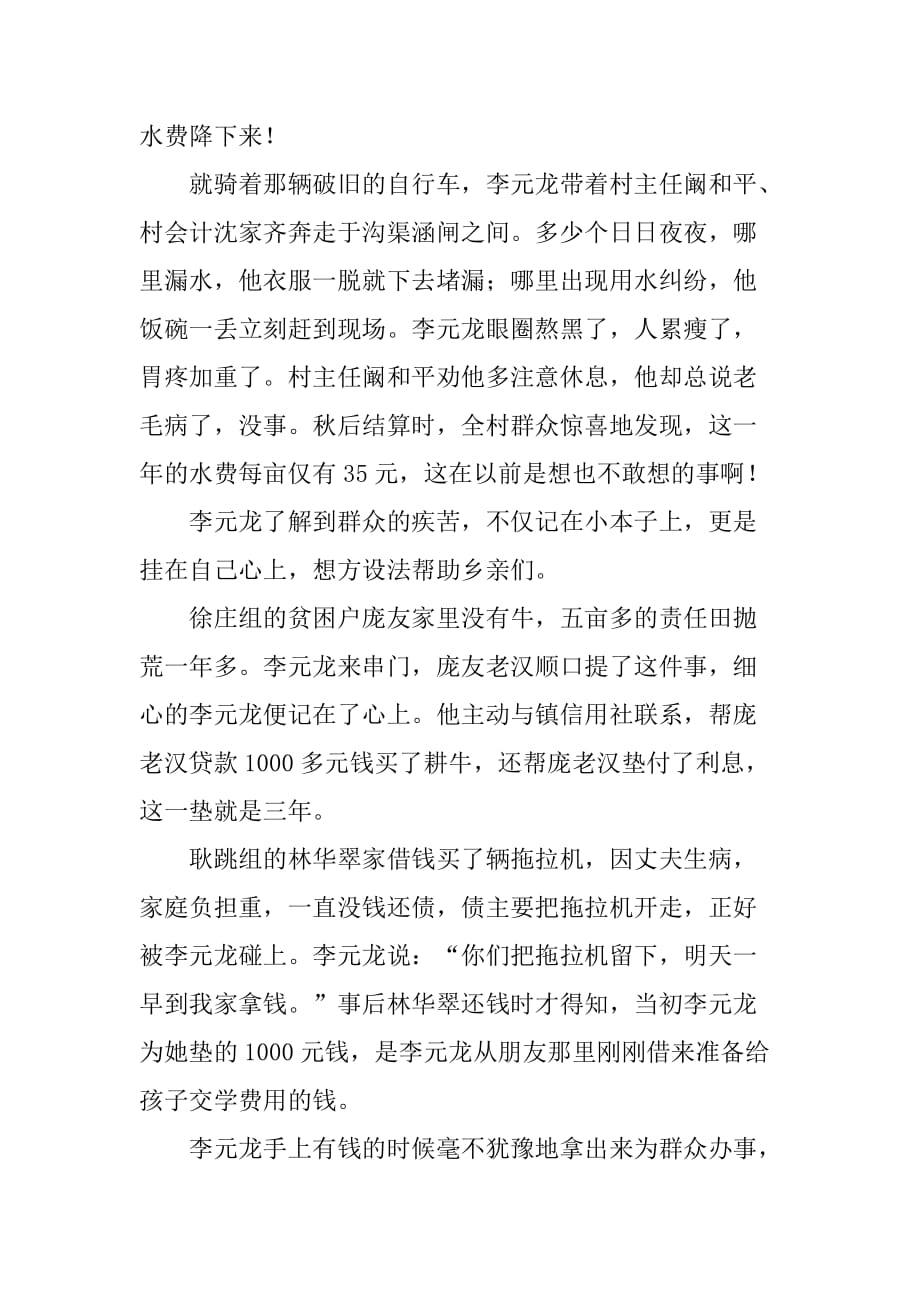 李元龙同志先进事迹报告报告_第3页