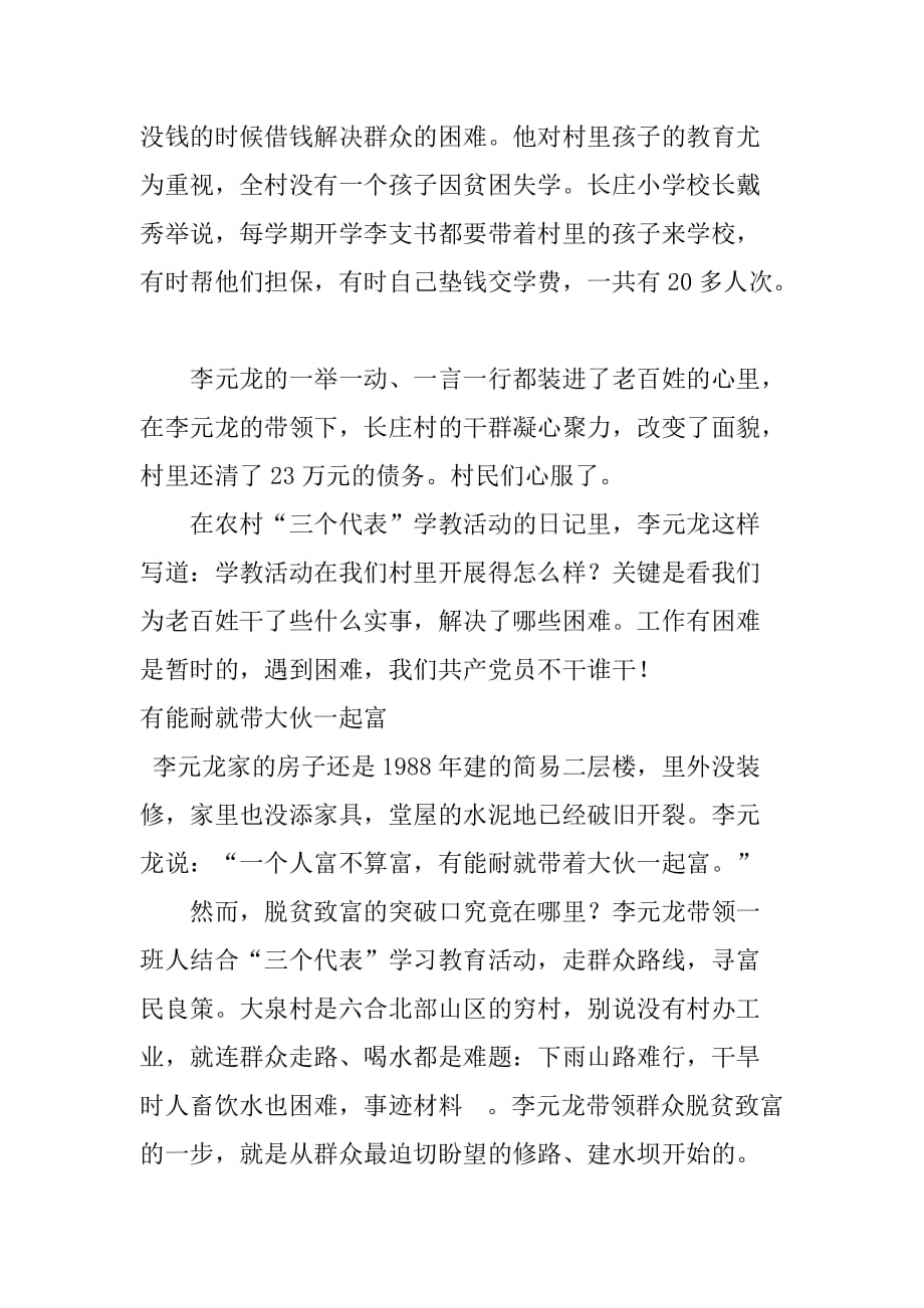 李元龙同志先进事迹报告报告_第4页