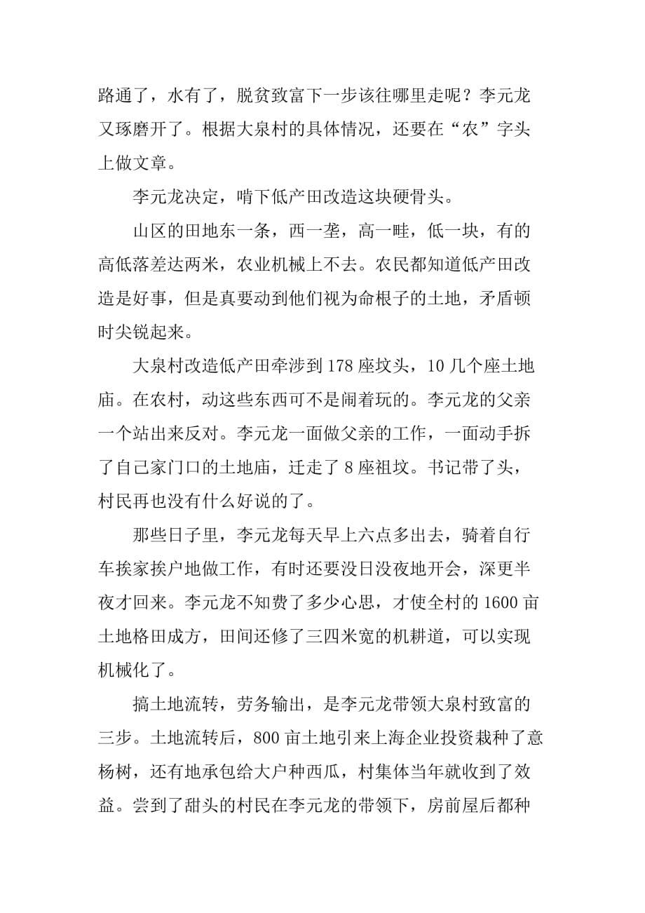 李元龙同志先进事迹报告报告_第5页