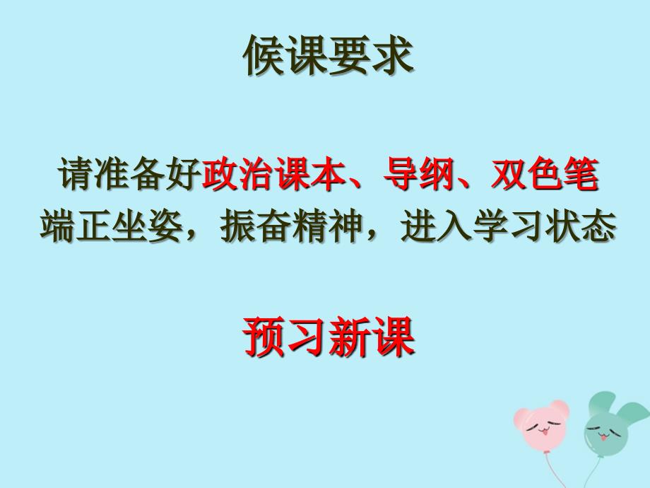 2019春七年级道德与法治下册 4.1 青春的情绪课件 新人教版_第1页