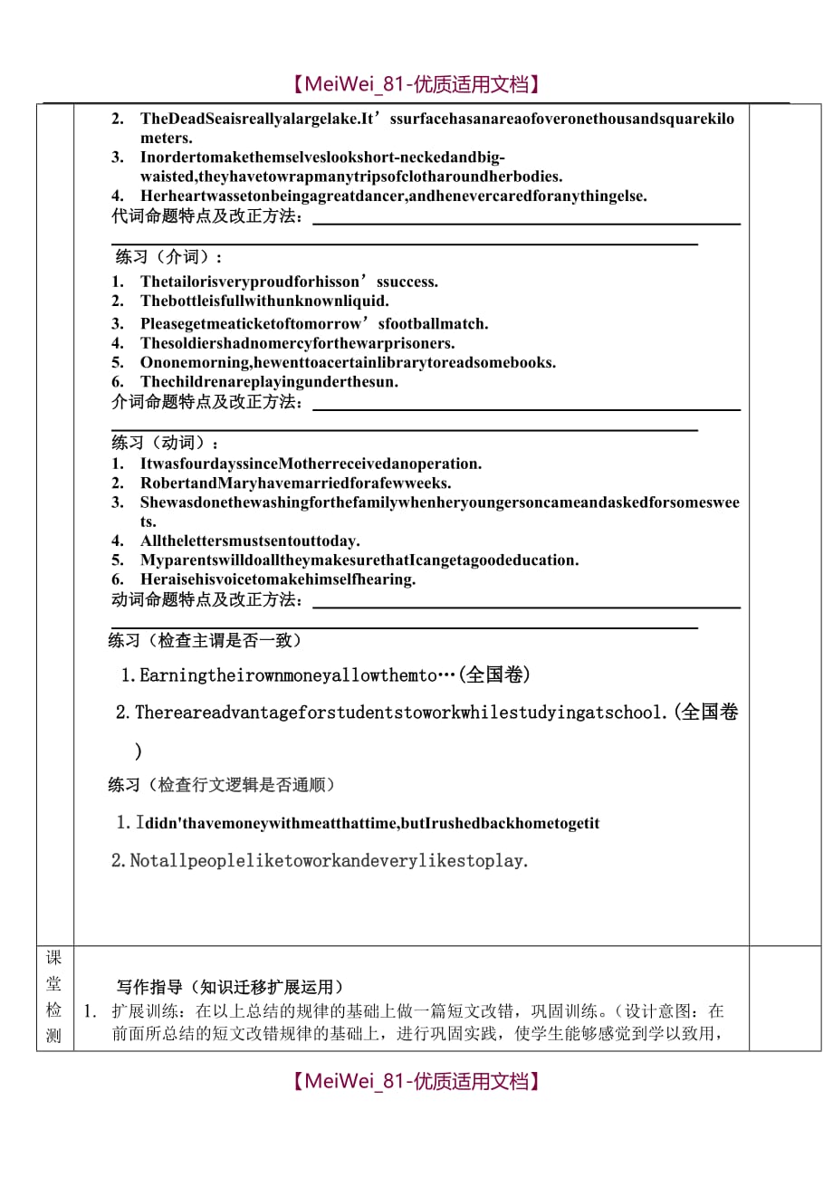 【7A文】高中英语短文改错赛讲优秀教学设计_第3页