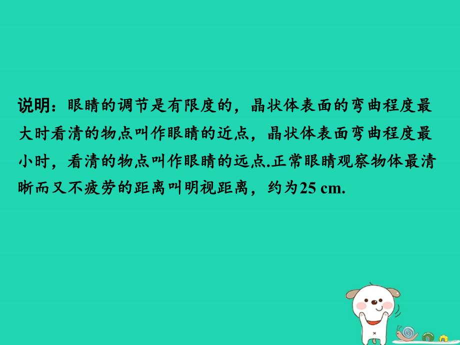 八年级物理上册 3.7 眼睛和光学仪器课件 （新版）粤教沪版_第4页