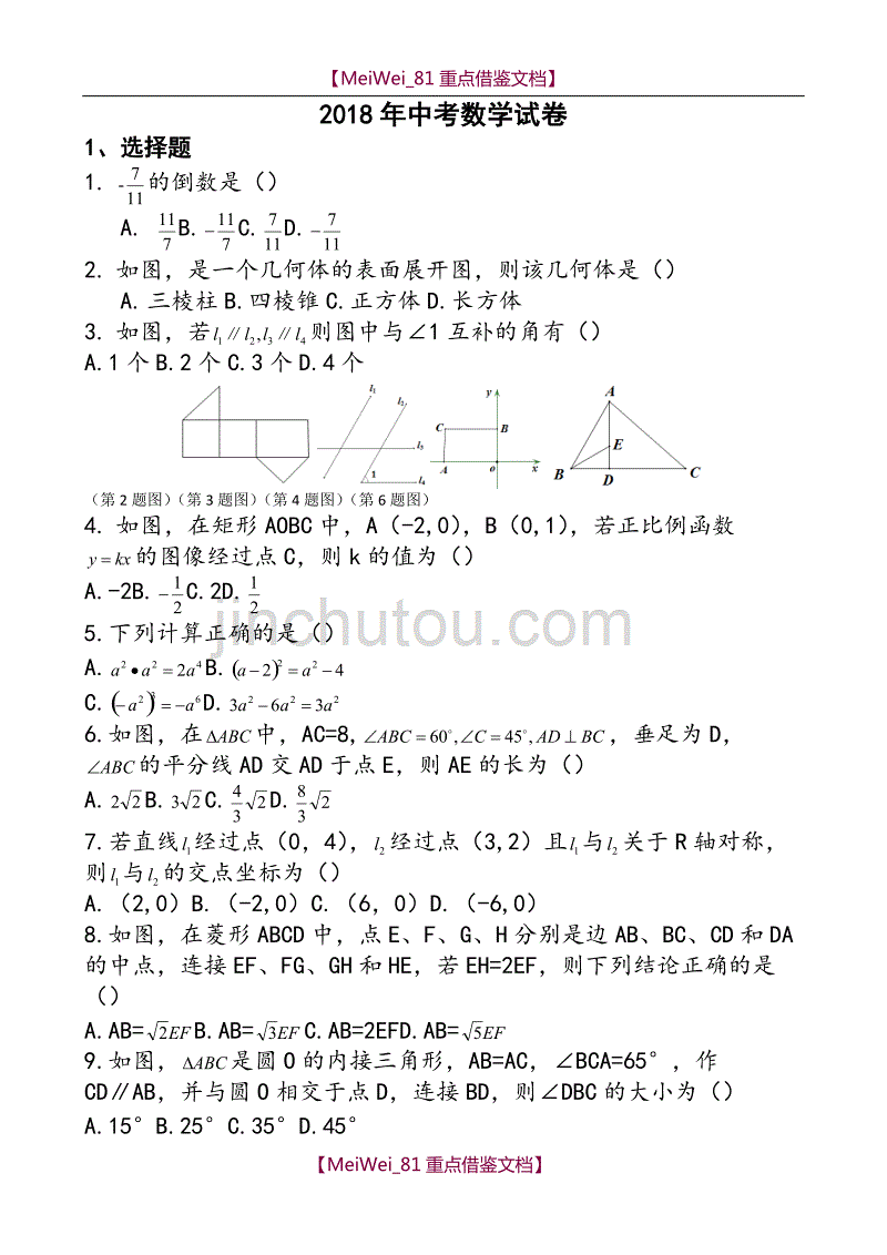 【AAA】2018年陕西中考数学试卷_第1页