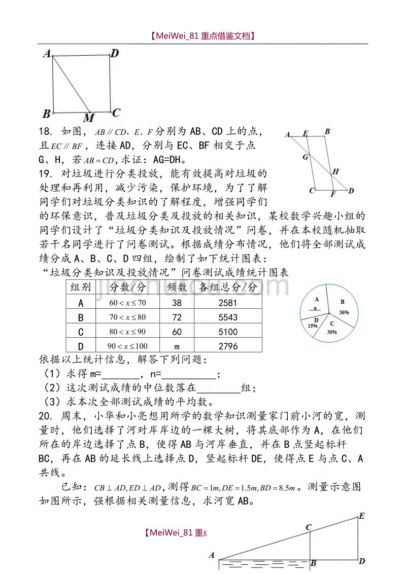 【AAA】2018年陕西中考数学试卷_第3页
