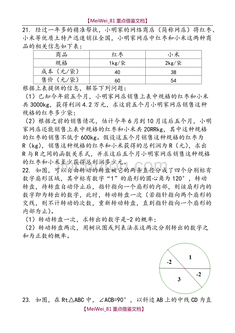 【AAA】2018年陕西中考数学试卷_第4页