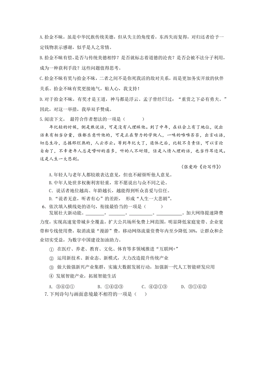 2019年浙江省高职考语文模拟试卷及详细答案_第2页