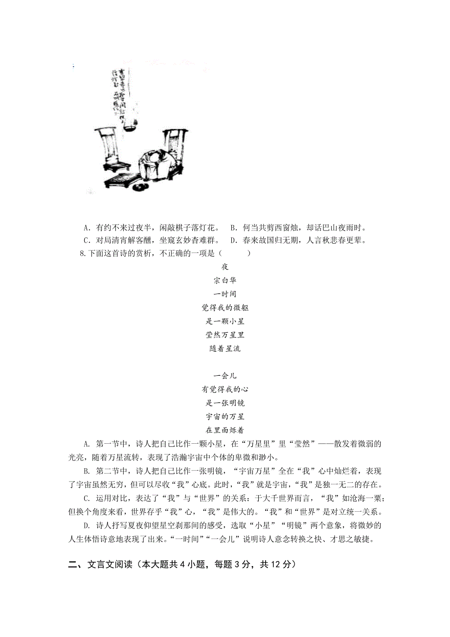 2019年浙江省高职考语文模拟试卷及详细答案_第3页