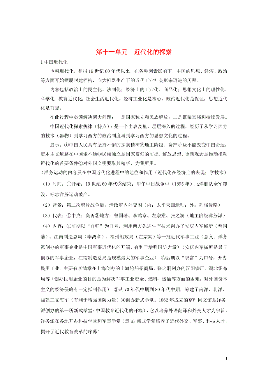 2019中考历史 初中三年总结的知识复习点三（中国历史）_第1页