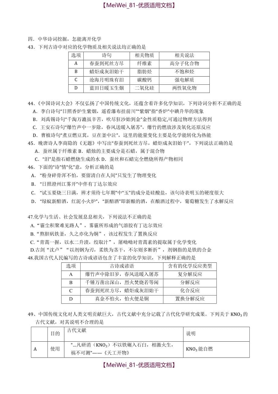 【7A文】高考化学专题—化学与传统文化_第5页