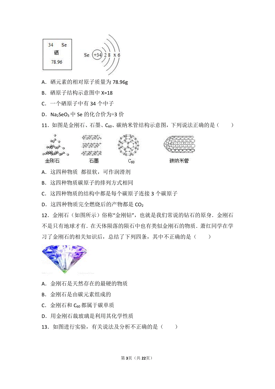 2017-2018学年九年级化学上册 第三章 第二节 难度偏大尖子生题（pdf，含解析） 北京课改版_第3页