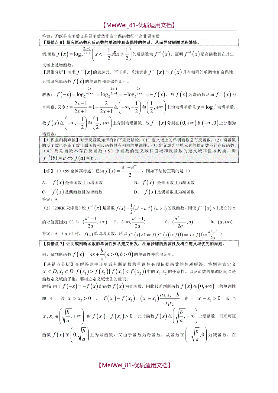 【7A文】高中数学易错题汇编_第4页