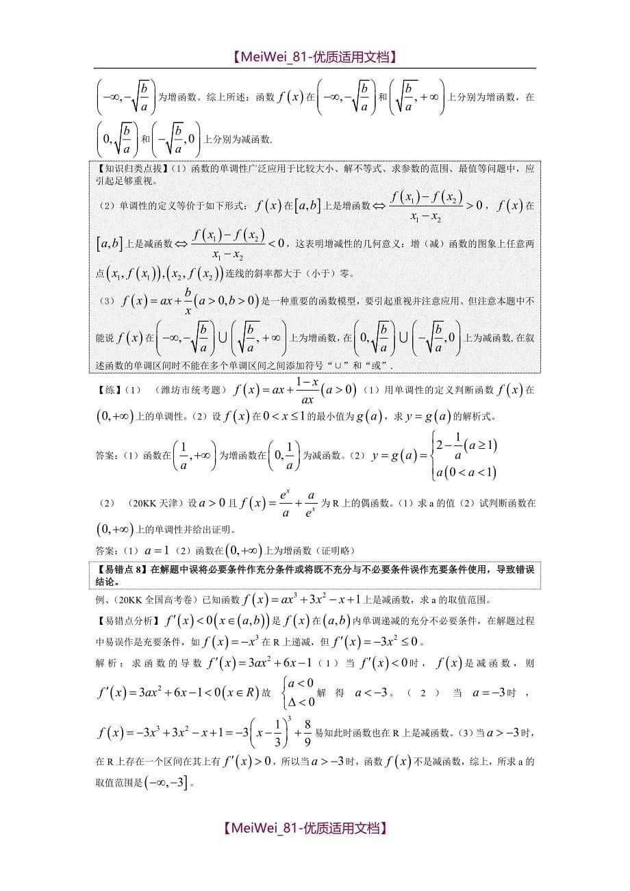 【7A文】高中数学易错题汇编_第5页