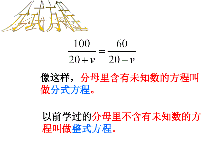 【5A文】分式方程的解法_第4页