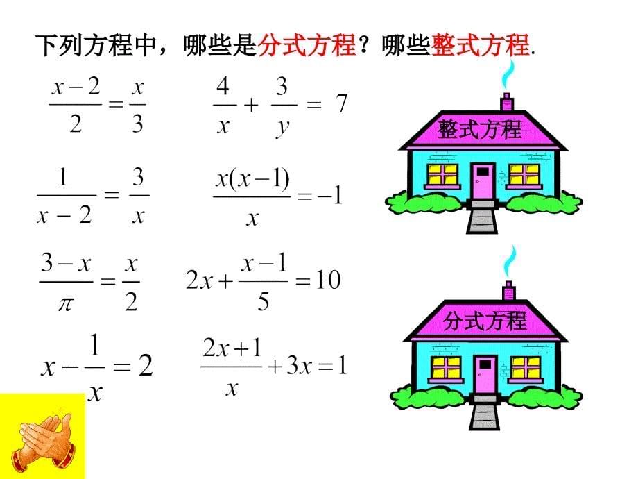 【5A文】分式方程的解法_第5页