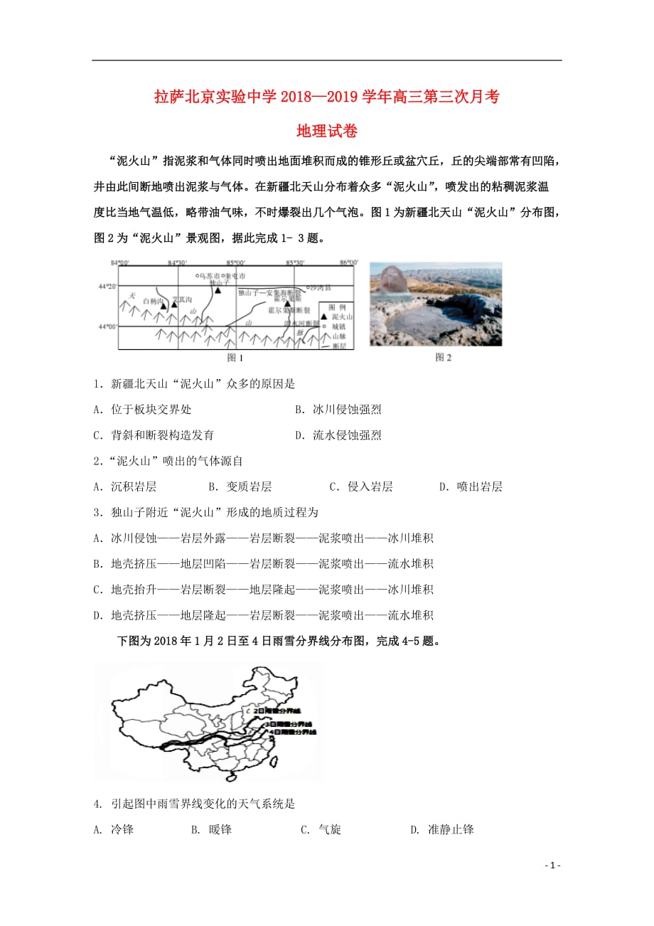 西藏拉萨北京实验中学2019届高三地理上学期第三次月考试题（无答案）_第1页