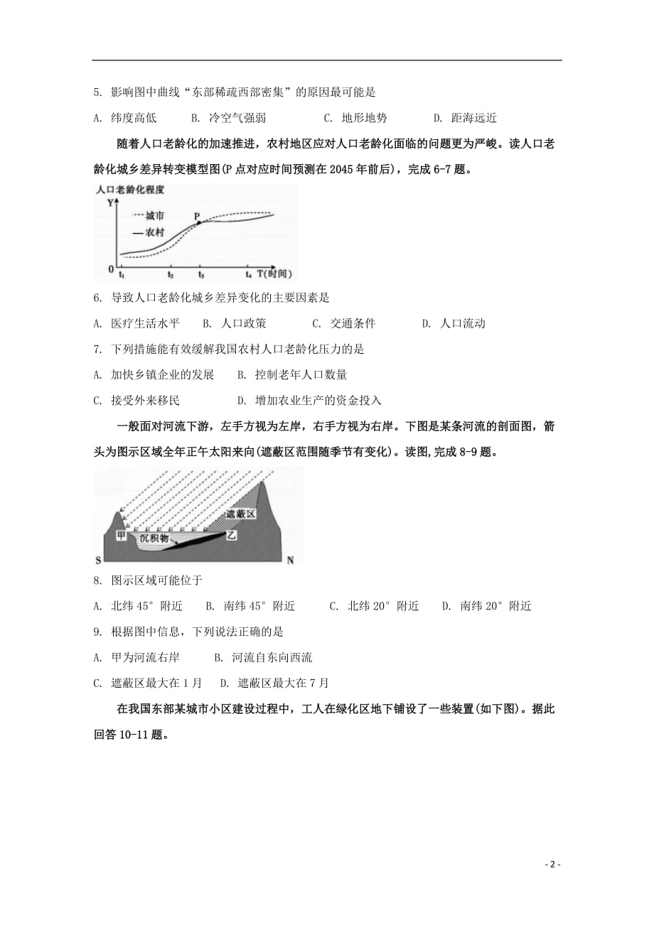 西藏拉萨北京实验中学2019届高三地理上学期第三次月考试题（无答案）_第2页