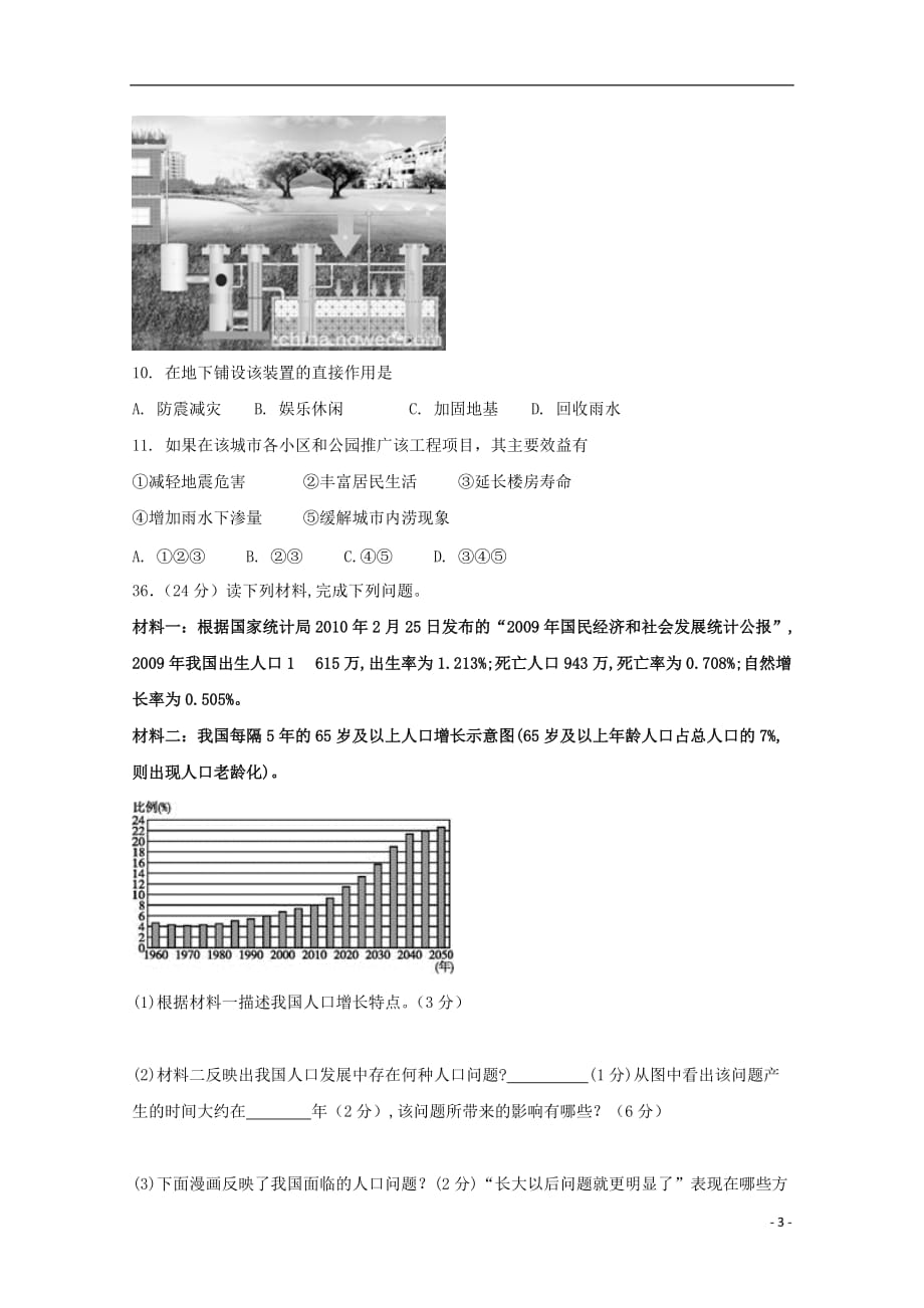 西藏拉萨北京实验中学2019届高三地理上学期第三次月考试题（无答案）_第3页